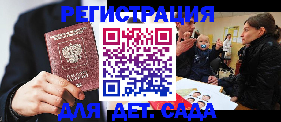 прописка штамп в Новошахтинске