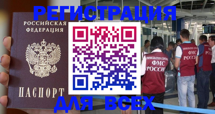 прописка 2025 в Новошахтинске